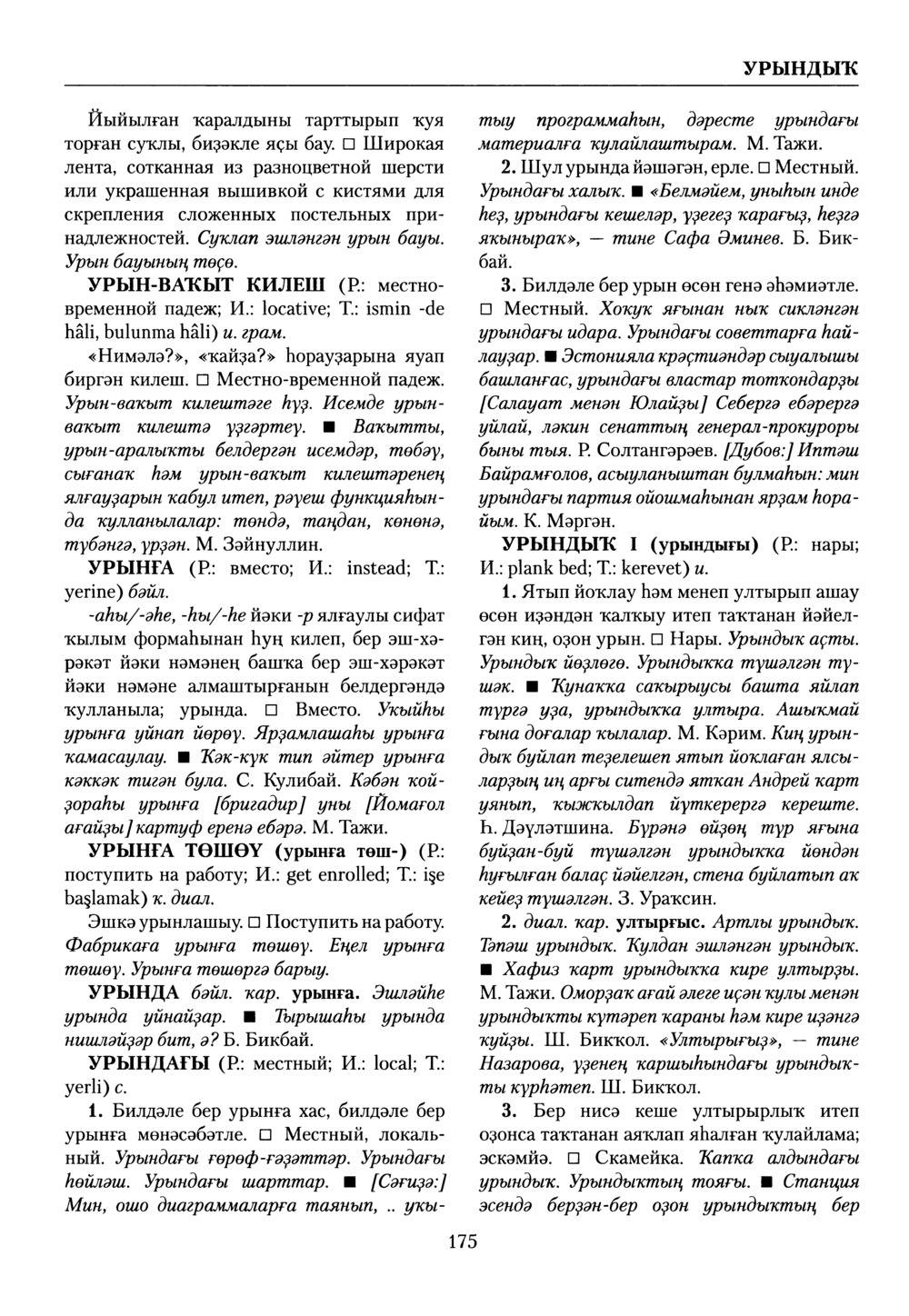 Башҡорт теленең академик һүҙлеге. Том IX