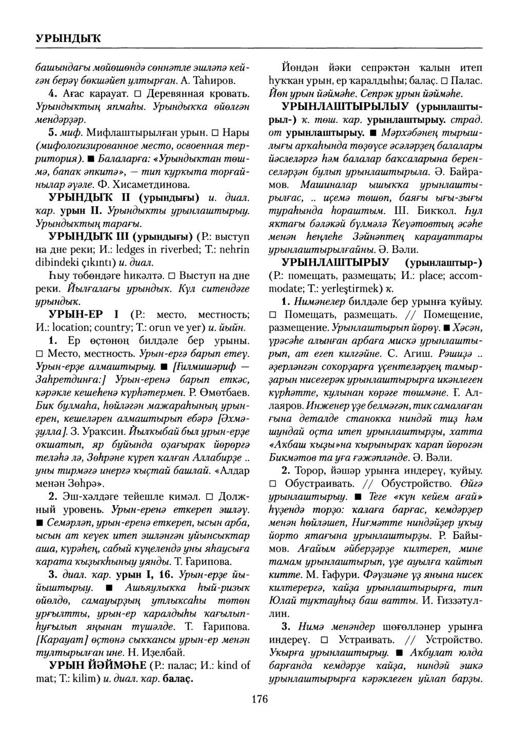 Башҡорт теленең академик һүҙлеге. Том IX