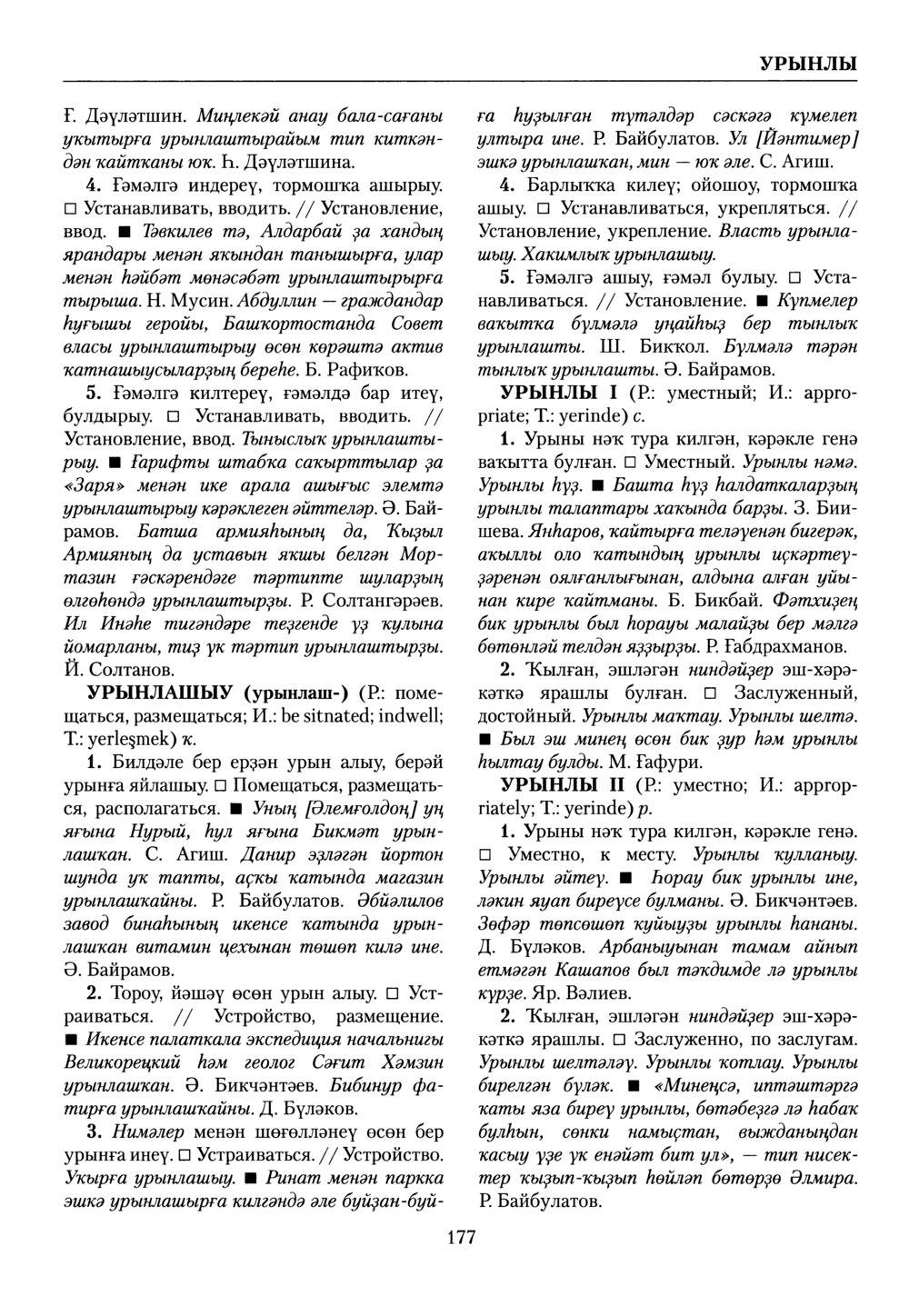 Башҡорт теленең академик һүҙлеге. Том IX