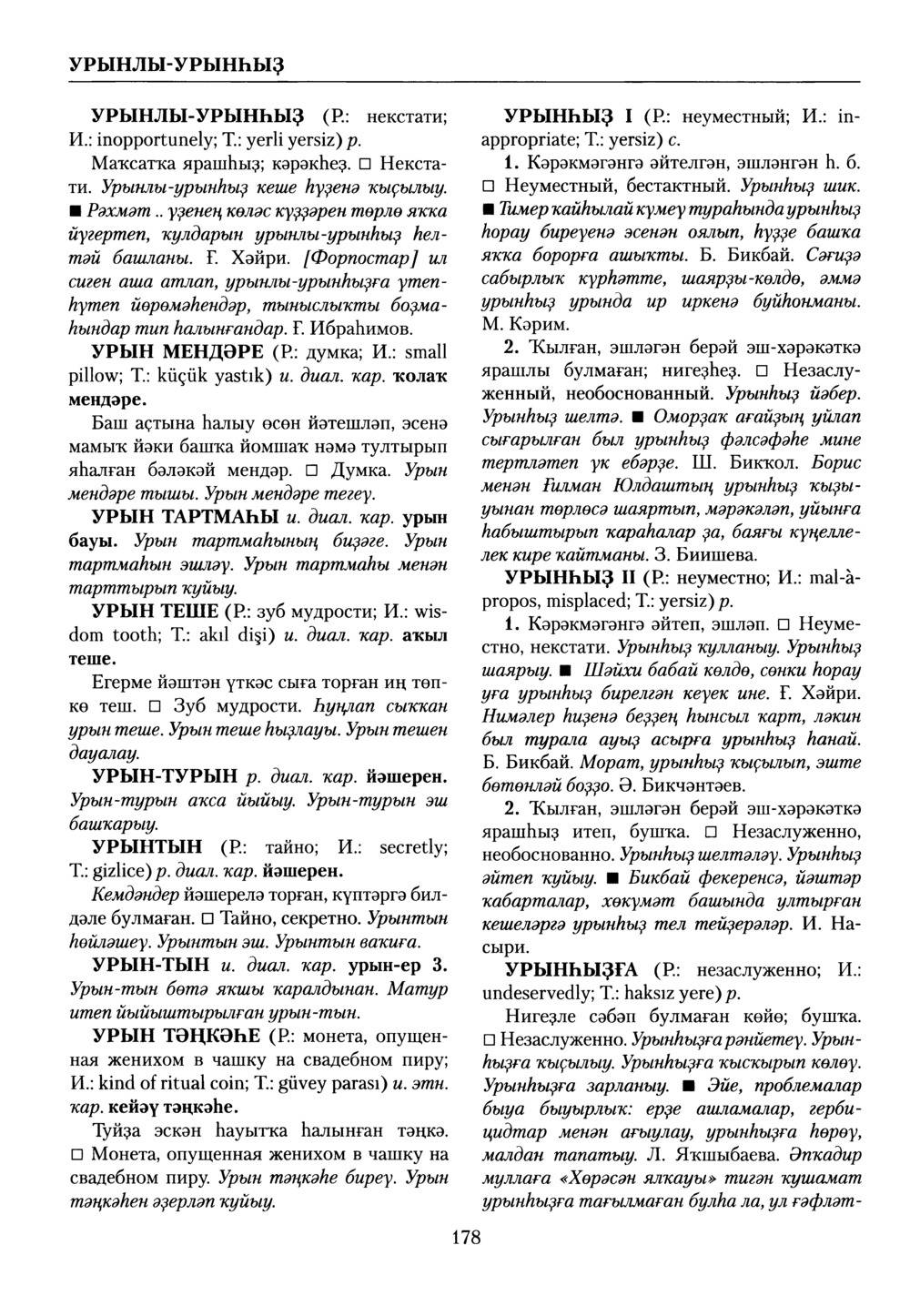 Башҡорт теленең академик һүҙлеге. Том IX