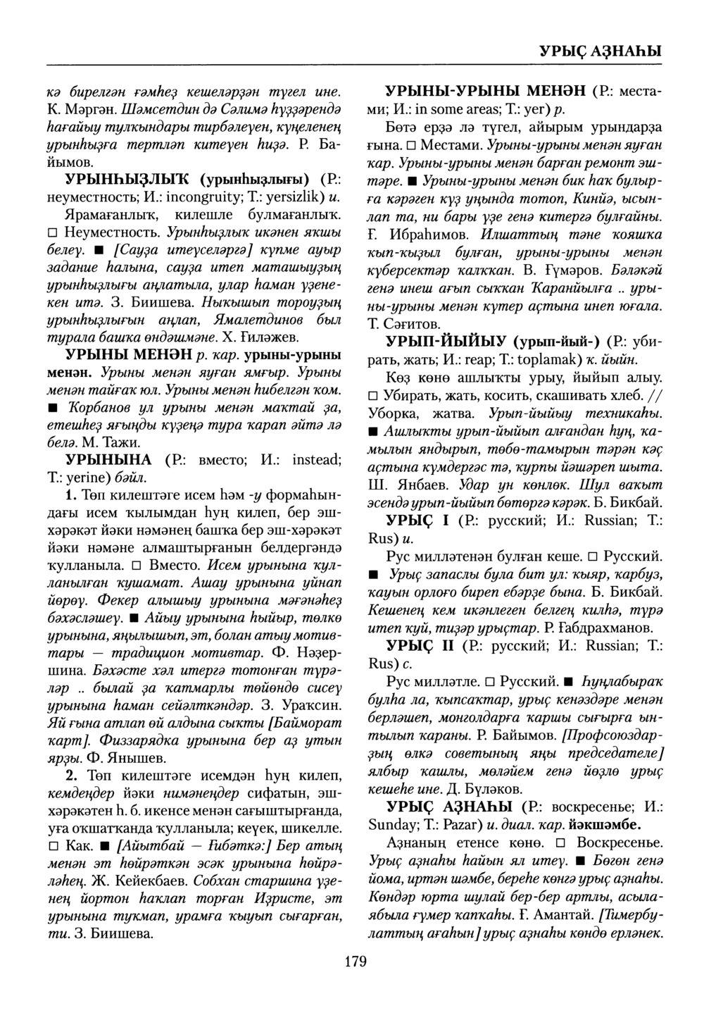 Башҡорт теленең академик һүҙлеге. Том IX