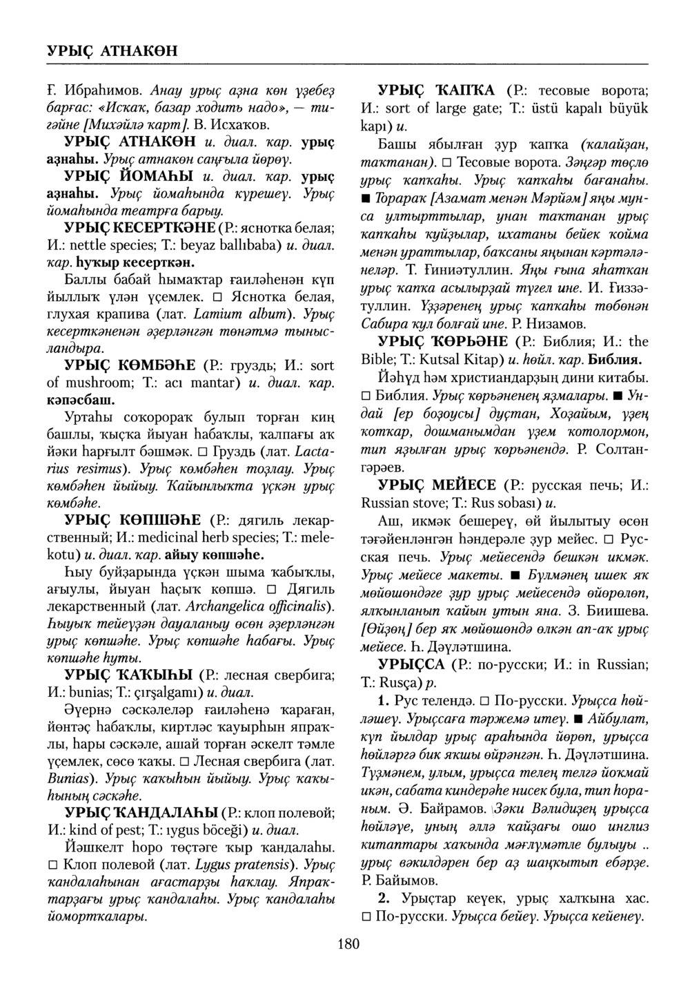 Башҡорт теленең академик һүҙлеге. Том IX