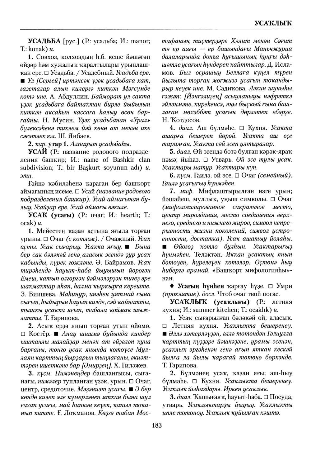 Башҡорт теленең академик һүҙлеге. Том IX