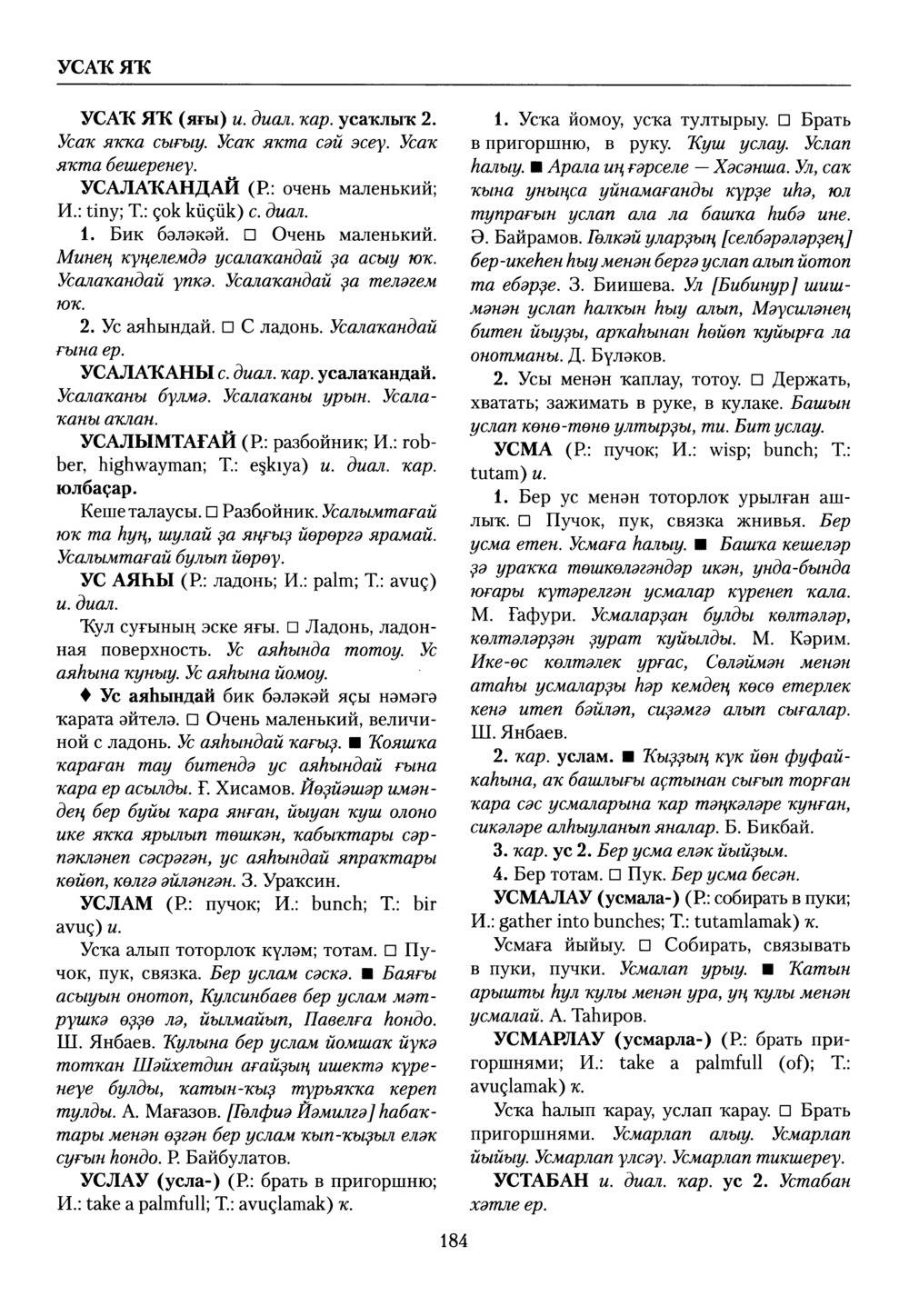 Башҡорт теленең академик һүҙлеге. Том IX