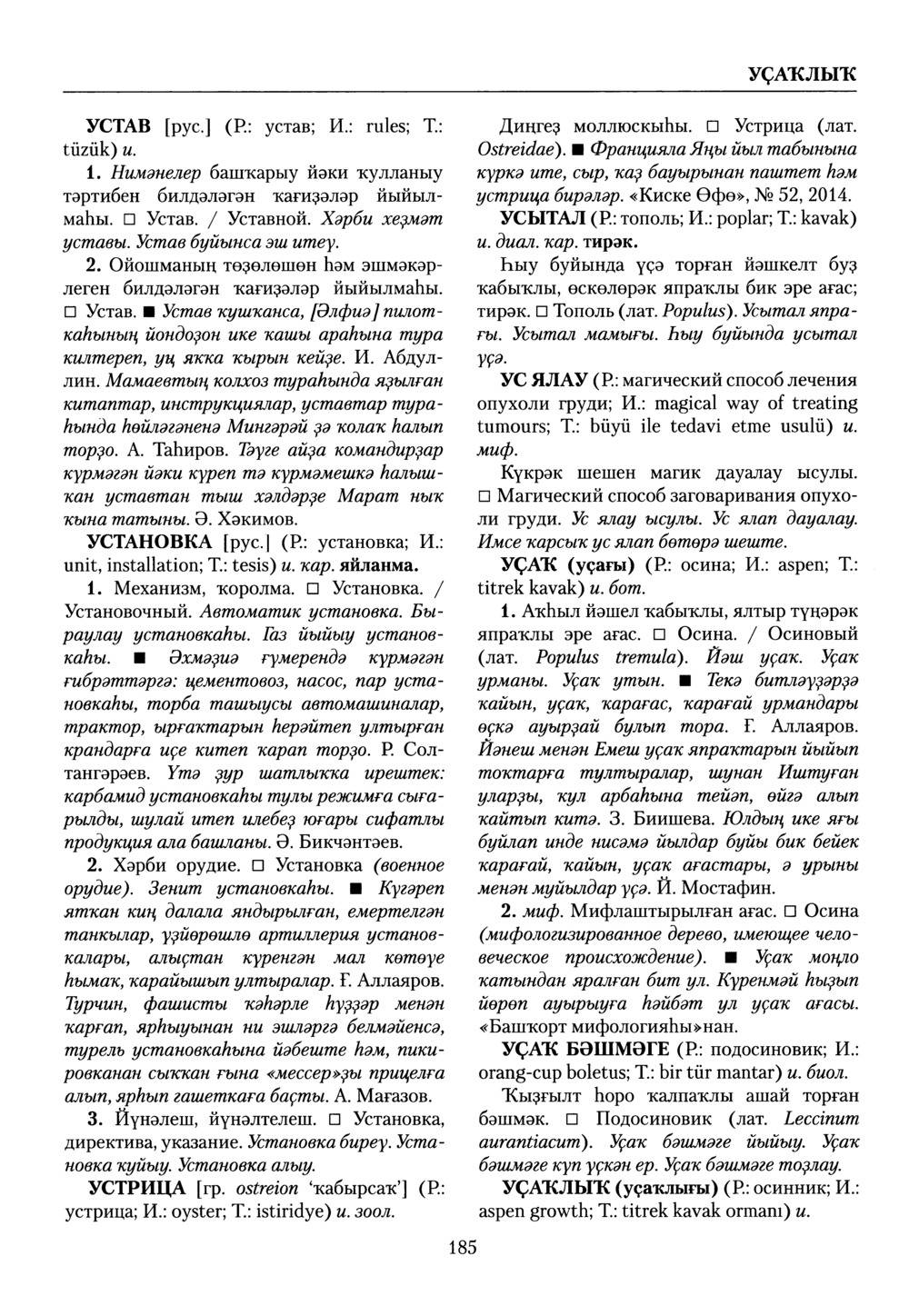 Башҡорт теленең академик һүҙлеге. Том IX