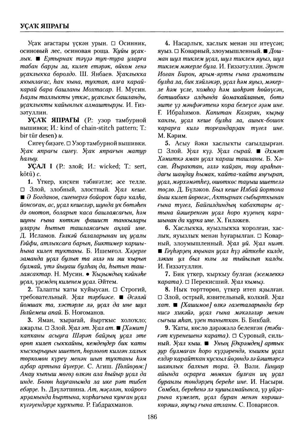 Башҡорт теленең академик һүҙлеге. Том IX