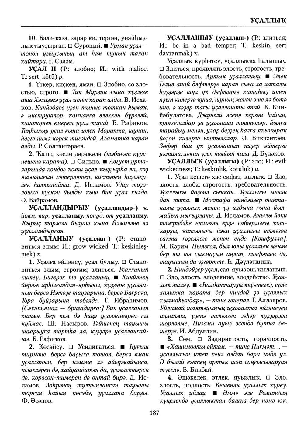 Башҡорт теленең академик һүҙлеге. Том IX