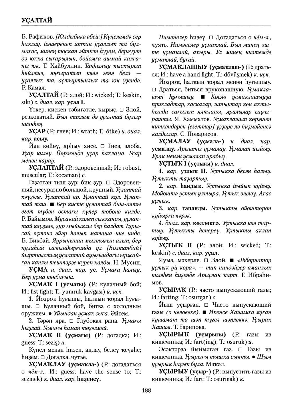 Башҡорт теленең академик һүҙлеге. Том IX