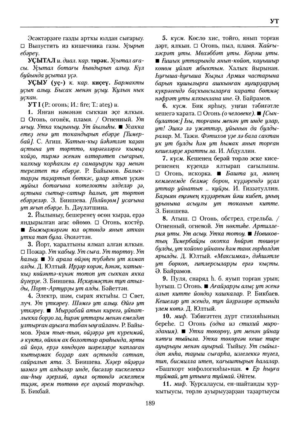 Башҡорт теленең академик һүҙлеге. Том IX