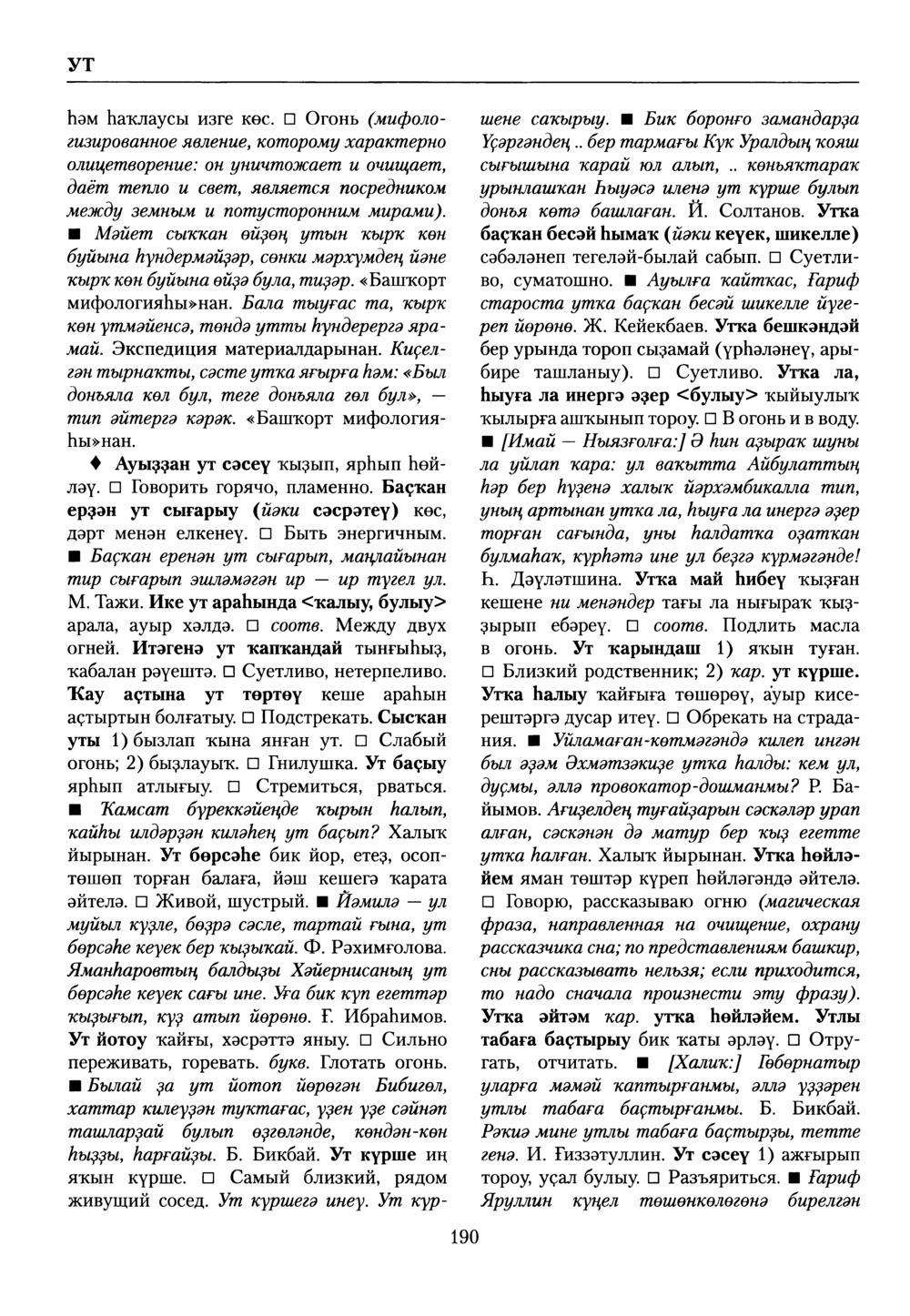 Башҡорт теленең академик һүҙлеге. Том IX