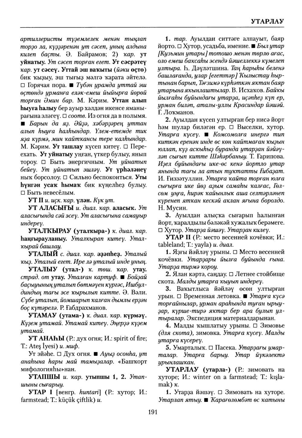 Башҡорт теленең академик һүҙлеге. Том IX