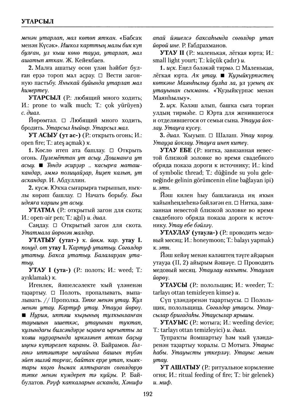 Башҡорт теленең академик һүҙлеге. Том IX