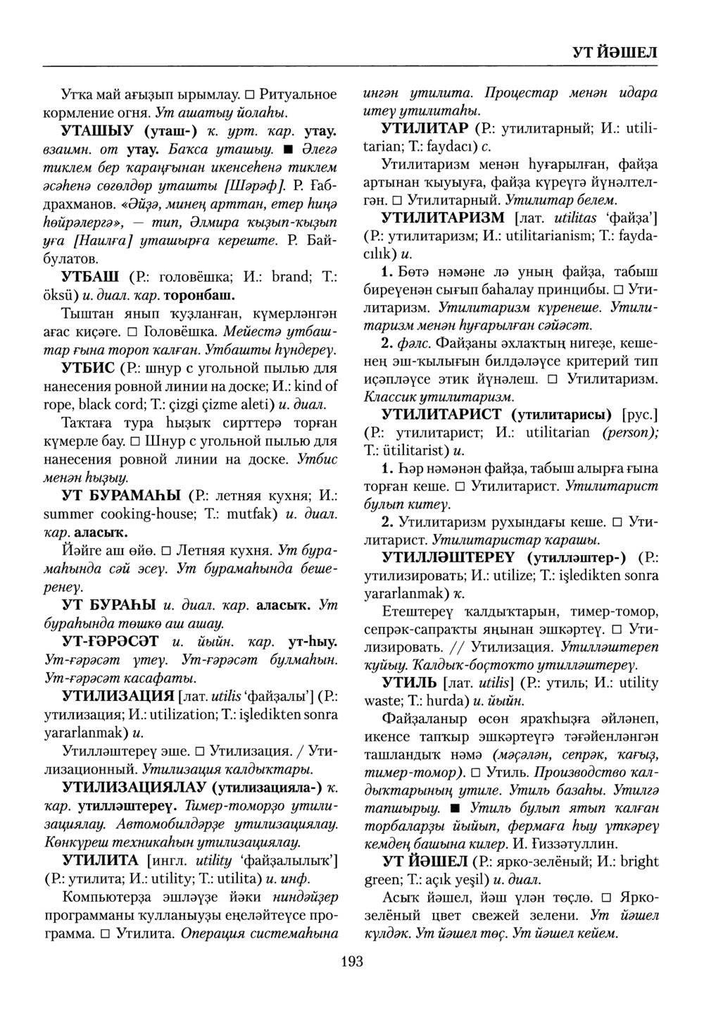 Башҡорт теленең академик һүҙлеге. Том IX
