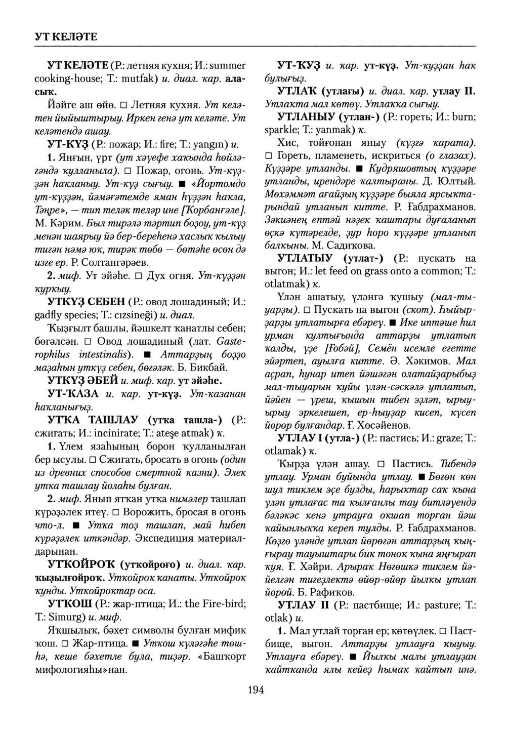 Башҡорт теленең академик һүҙлеге. Том IX