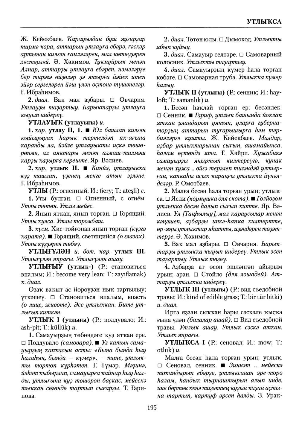 Башҡорт теленең академик һүҙлеге. Том IX