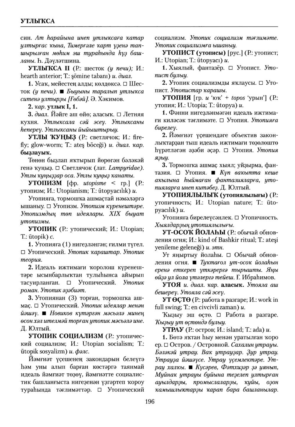 Башҡорт теленең академик һүҙлеге. Том IX