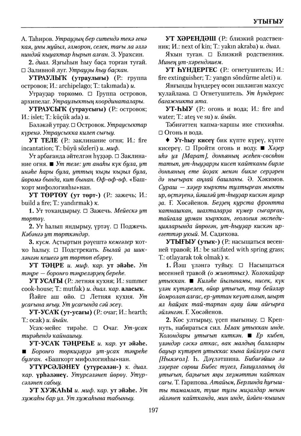 Башҡорт теленең академик һүҙлеге. Том IX