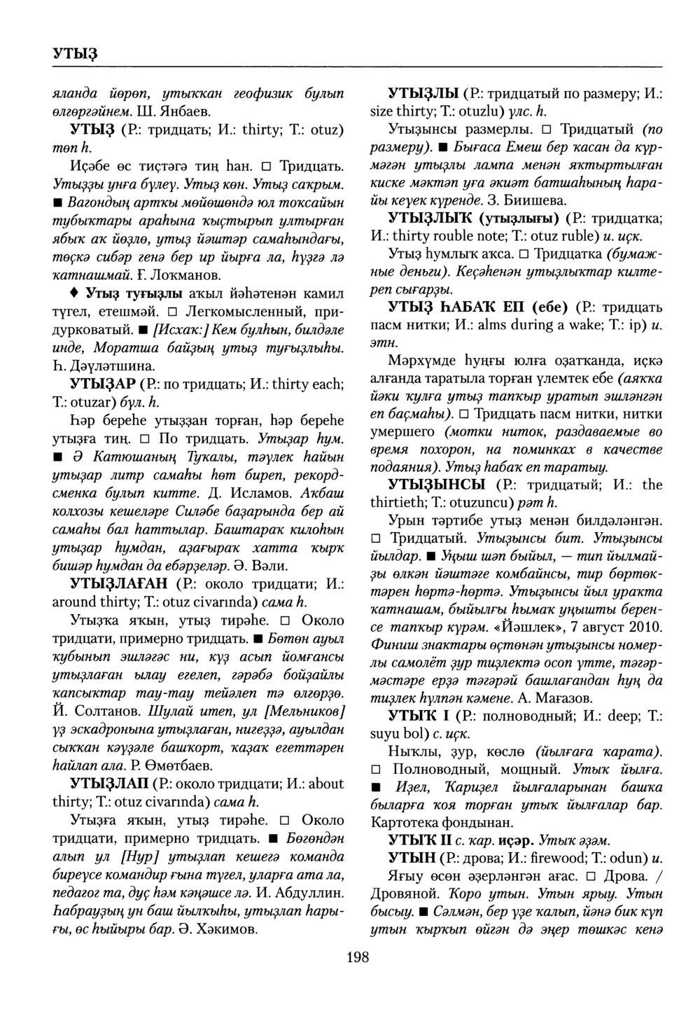 Башҡорт теленең академик һүҙлеге. Том IX