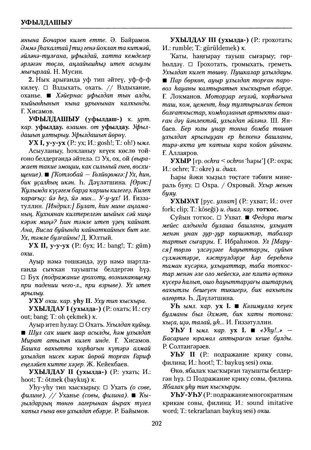 Башҡорт теленең академик һүҙлеге. Том IX