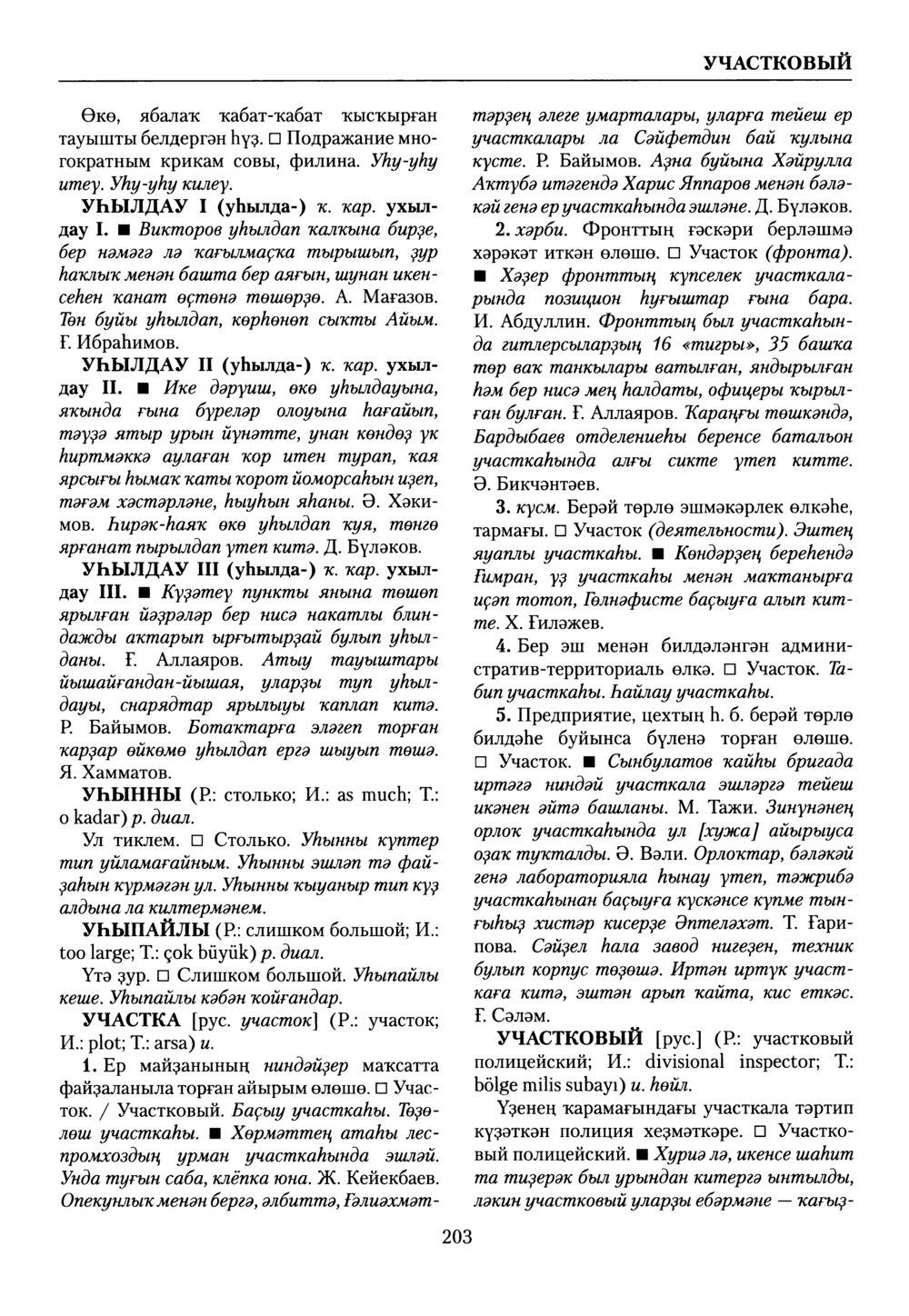 Башҡорт теленең академик һүҙлеге. Том IX