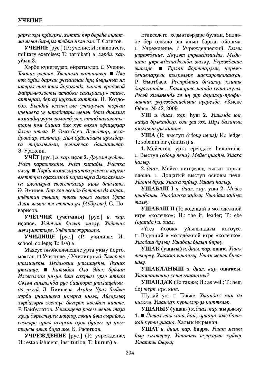 Башҡорт теленең академик һүҙлеге. Том IX