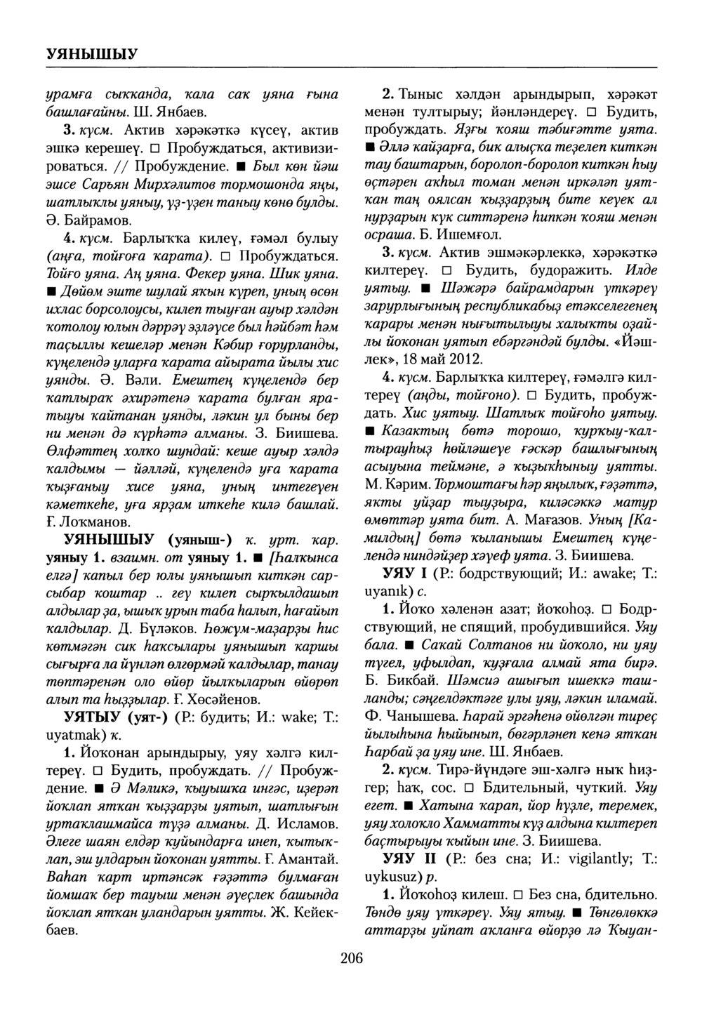 Башҡорт теленең академик һүҙлеге. Том IX