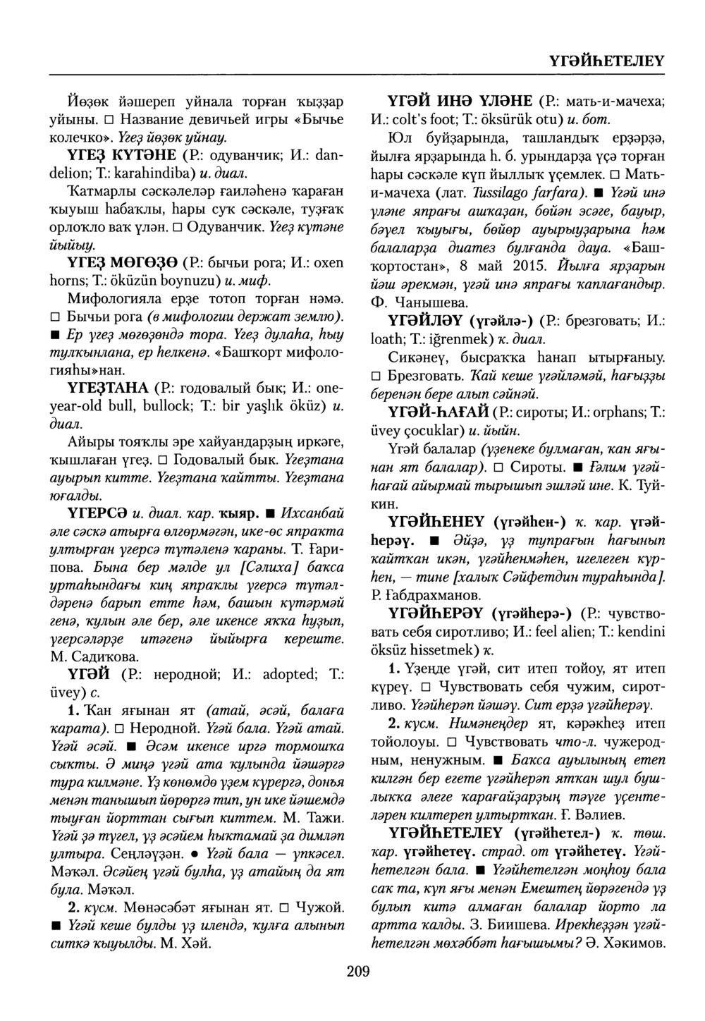 Башҡорт теленең академик һүҙлеге. Том IX