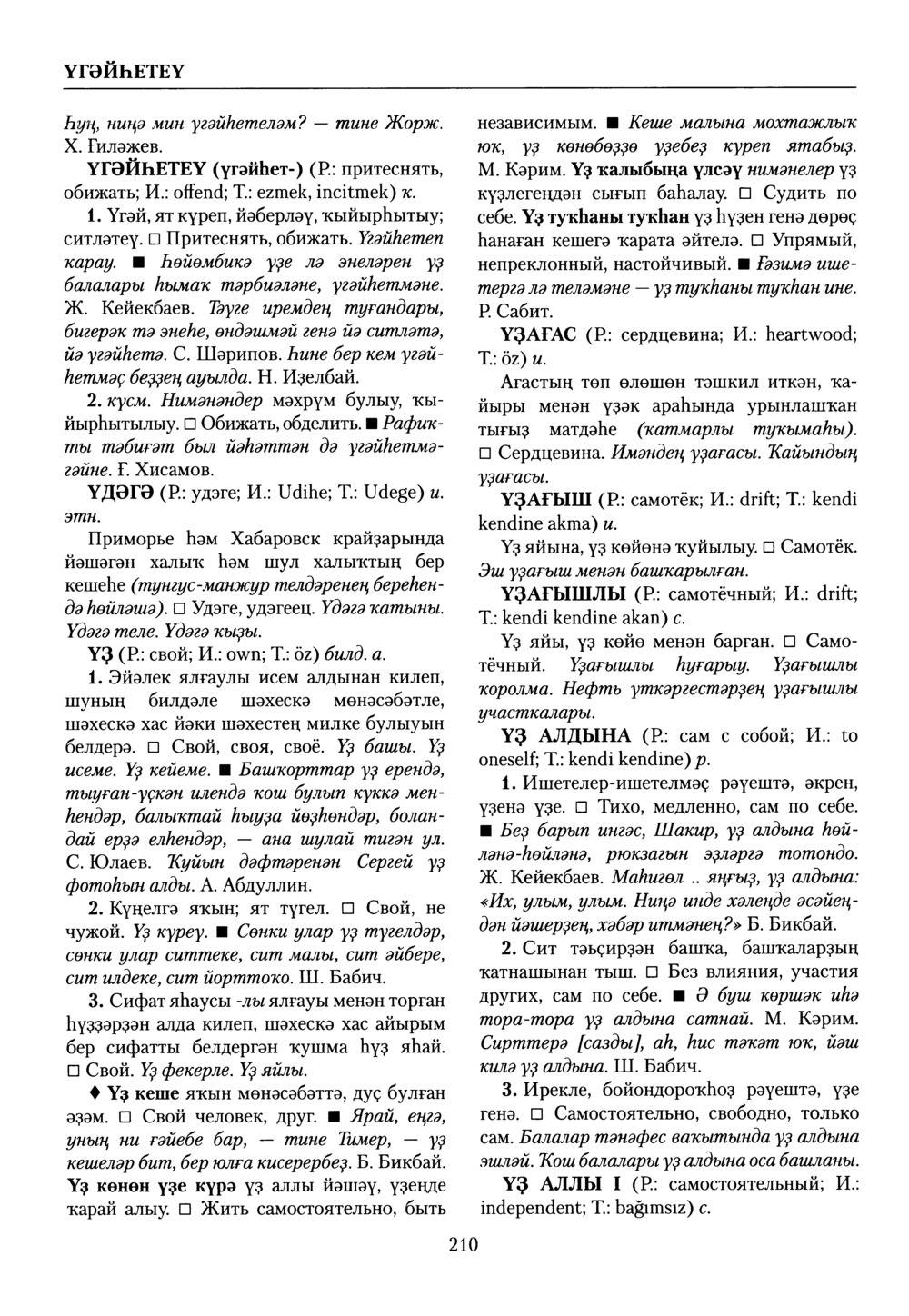 Башҡорт теленең академик һүҙлеге. Том IX