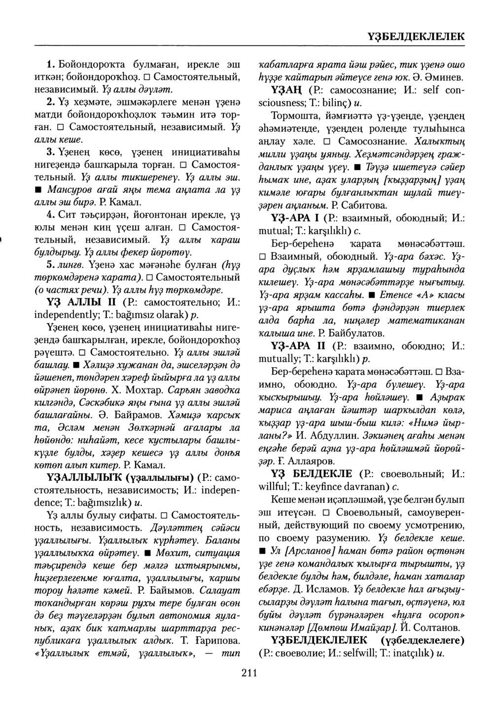 Башҡорт теленең академик һүҙлеге. Том IX
