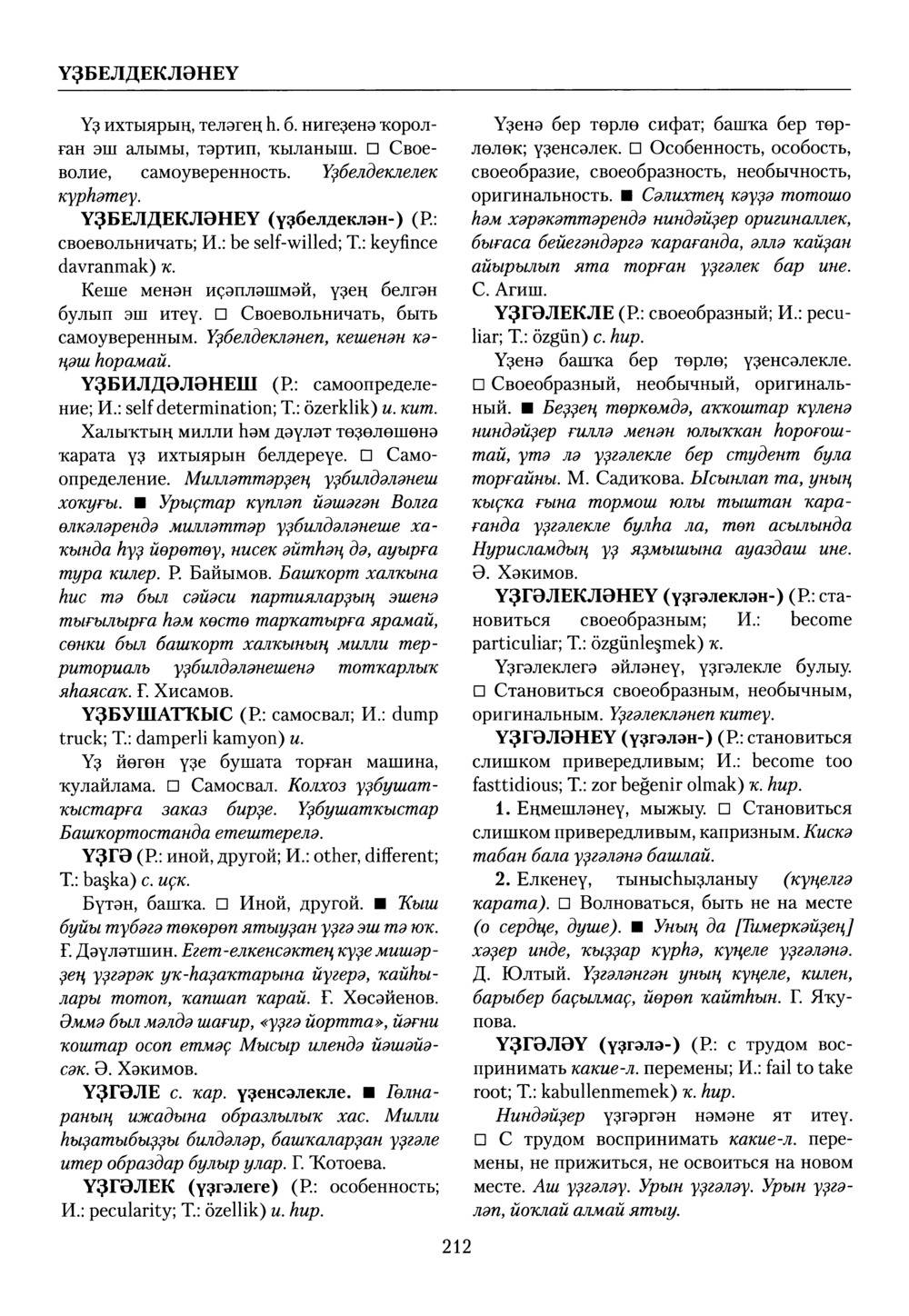 Башҡорт теленең академик һүҙлеге. Том IX