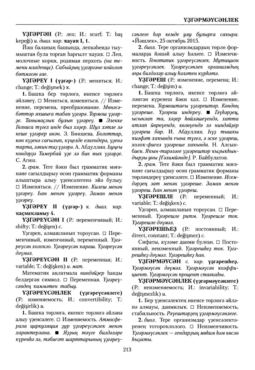 Башҡорт теленең академик һүҙлеге. Том IX