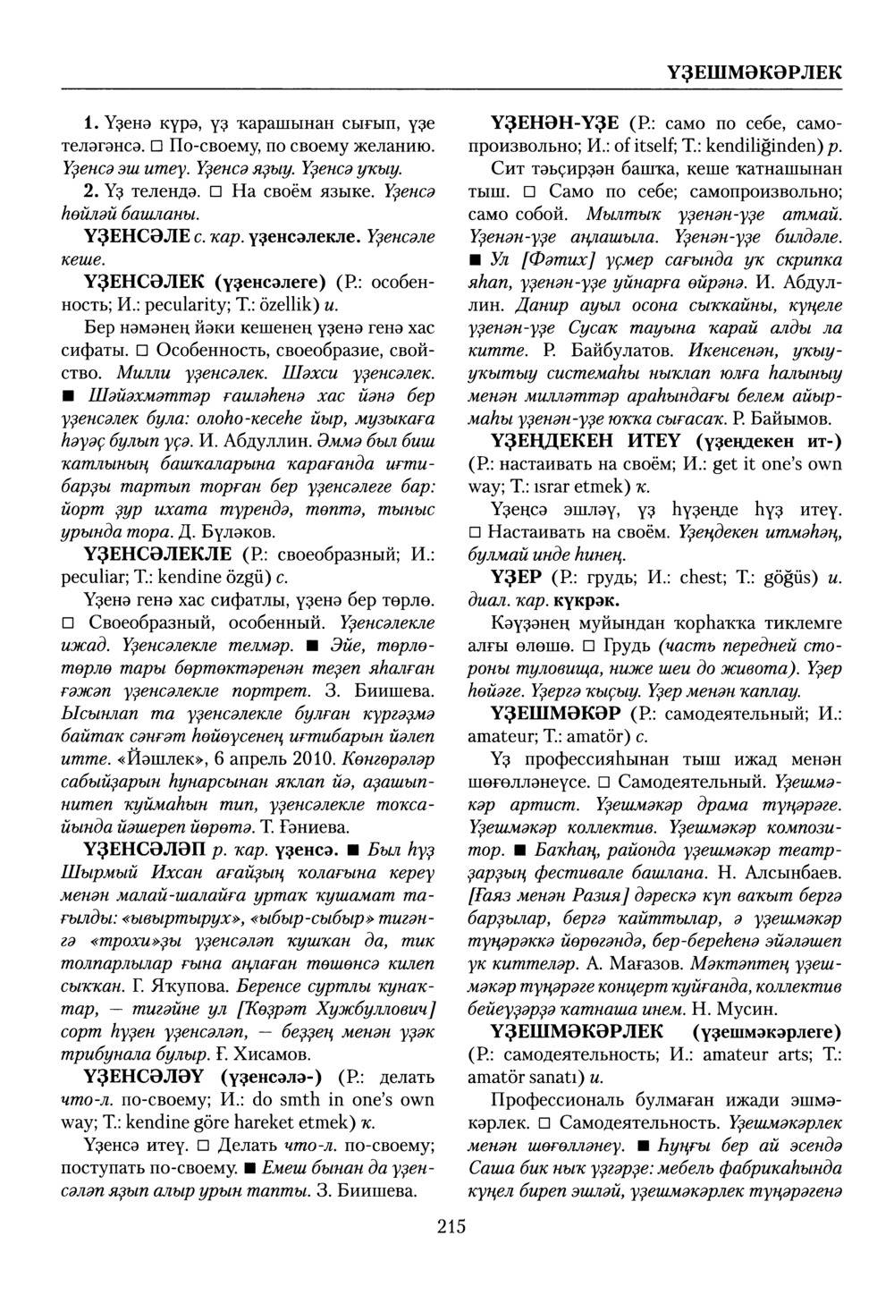 Башҡорт теленең академик һүҙлеге. Том IX