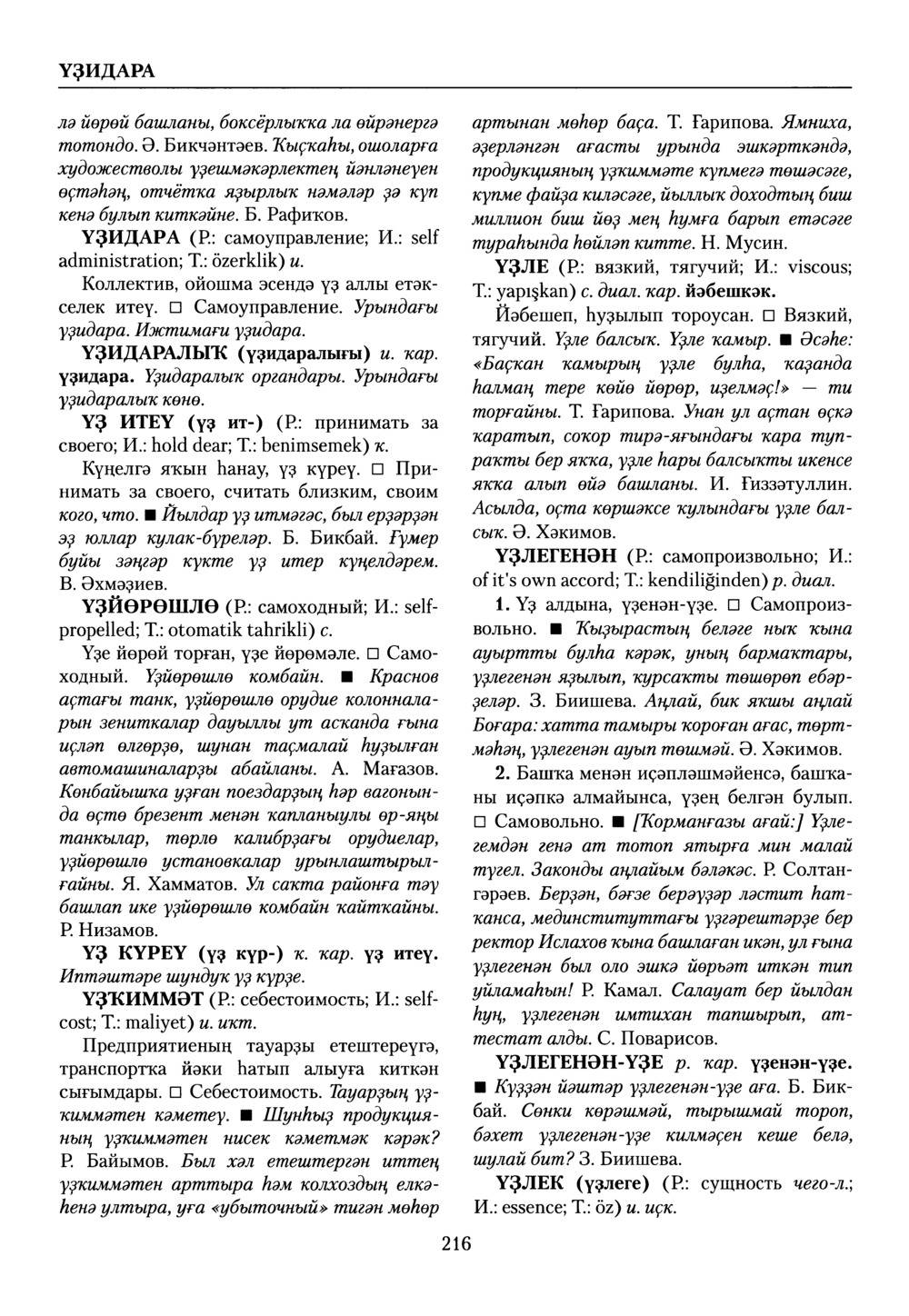 Башҡорт теленең академик һүҙлеге. Том IX