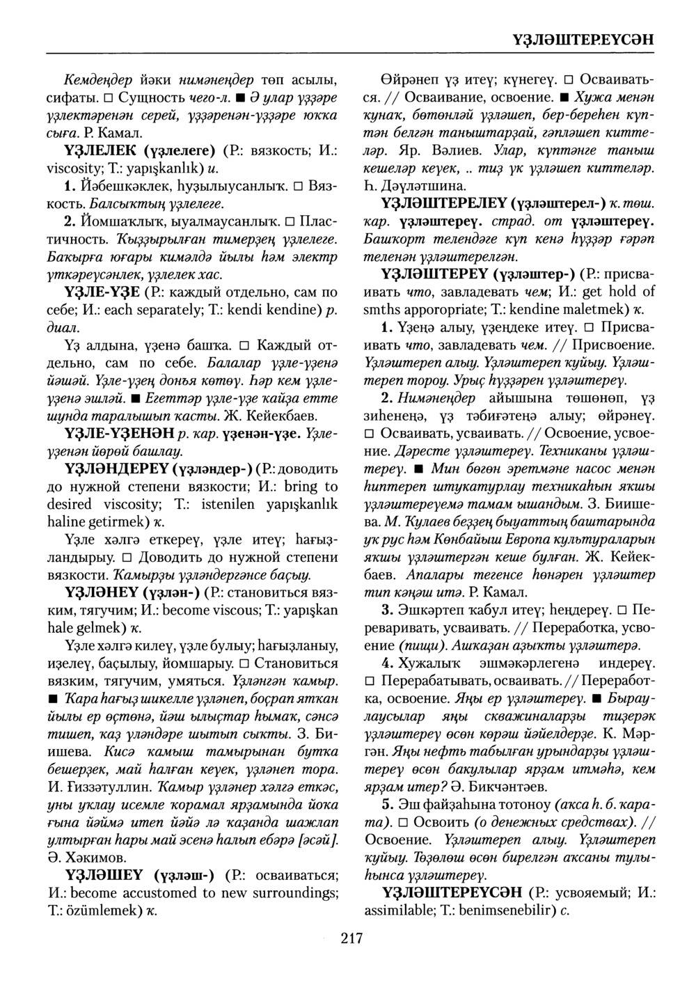 Башҡорт теленең академик һүҙлеге. Том IX