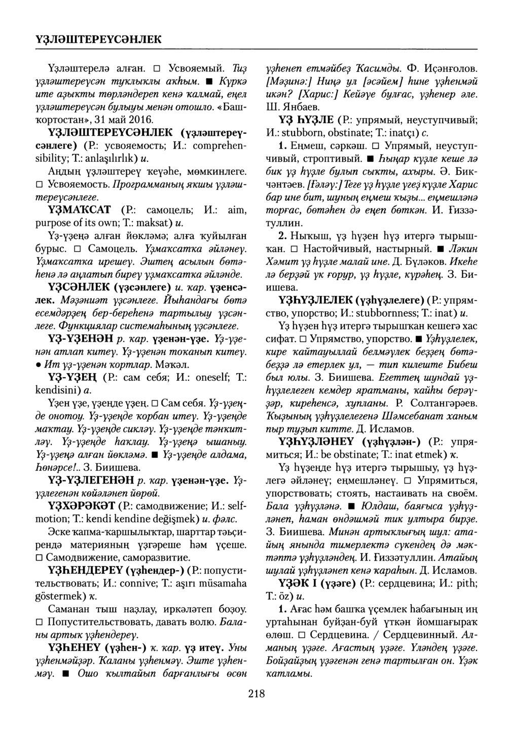 Башҡорт теленең академик һүҙлеге. Том IX