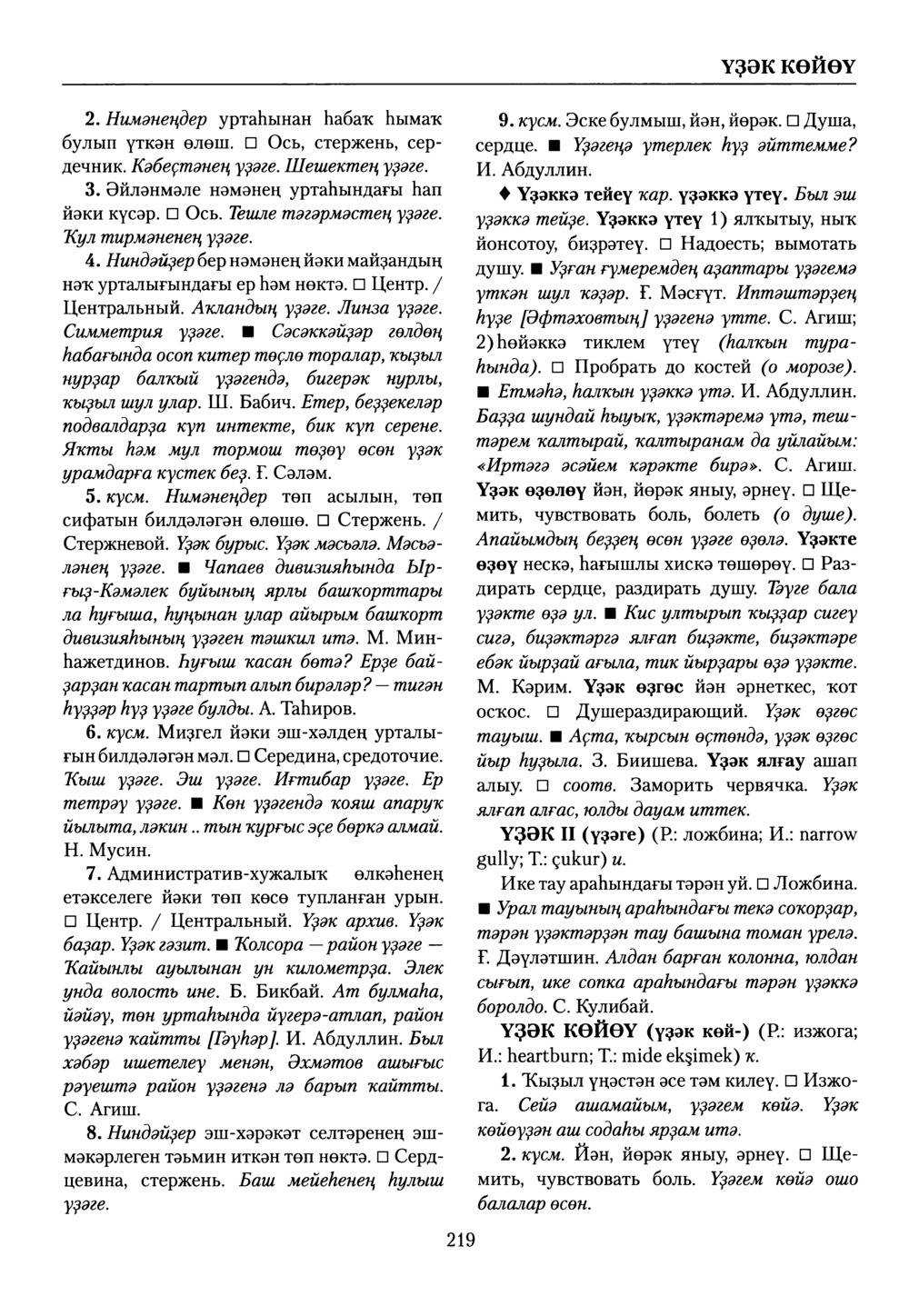 Башҡорт теленең академик һүҙлеге. Том IX