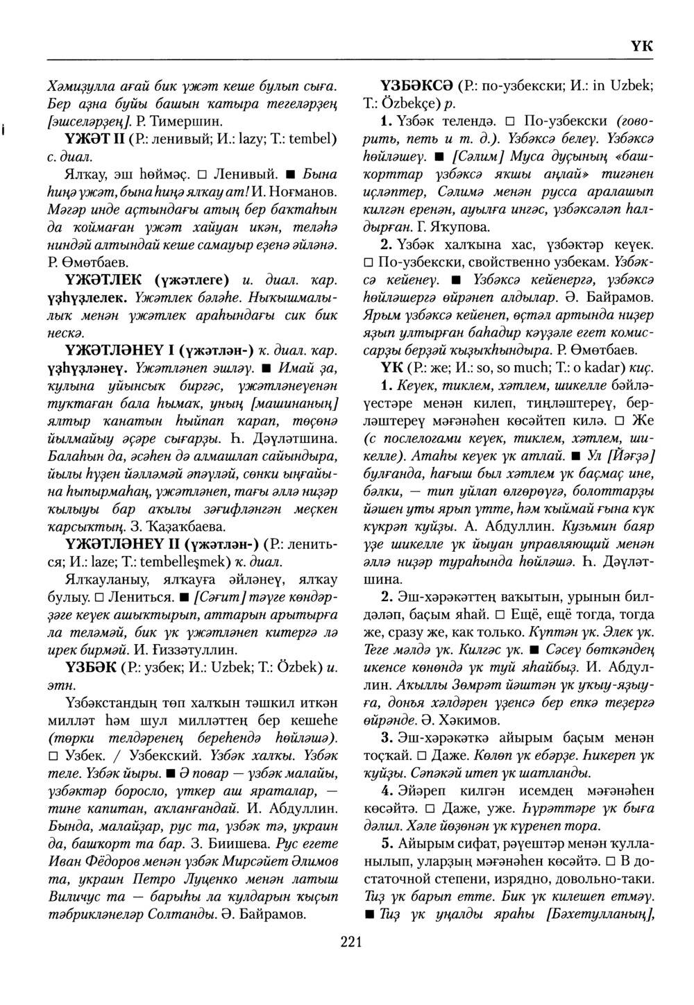 Башҡорт теленең академик һүҙлеге. Том IX
