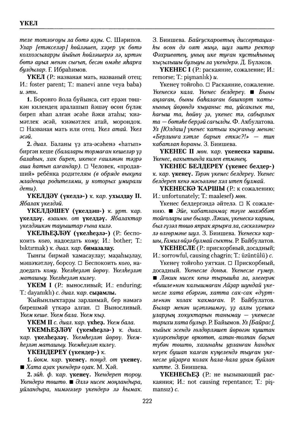 Башҡорт теленең академик һүҙлеге. Том IX