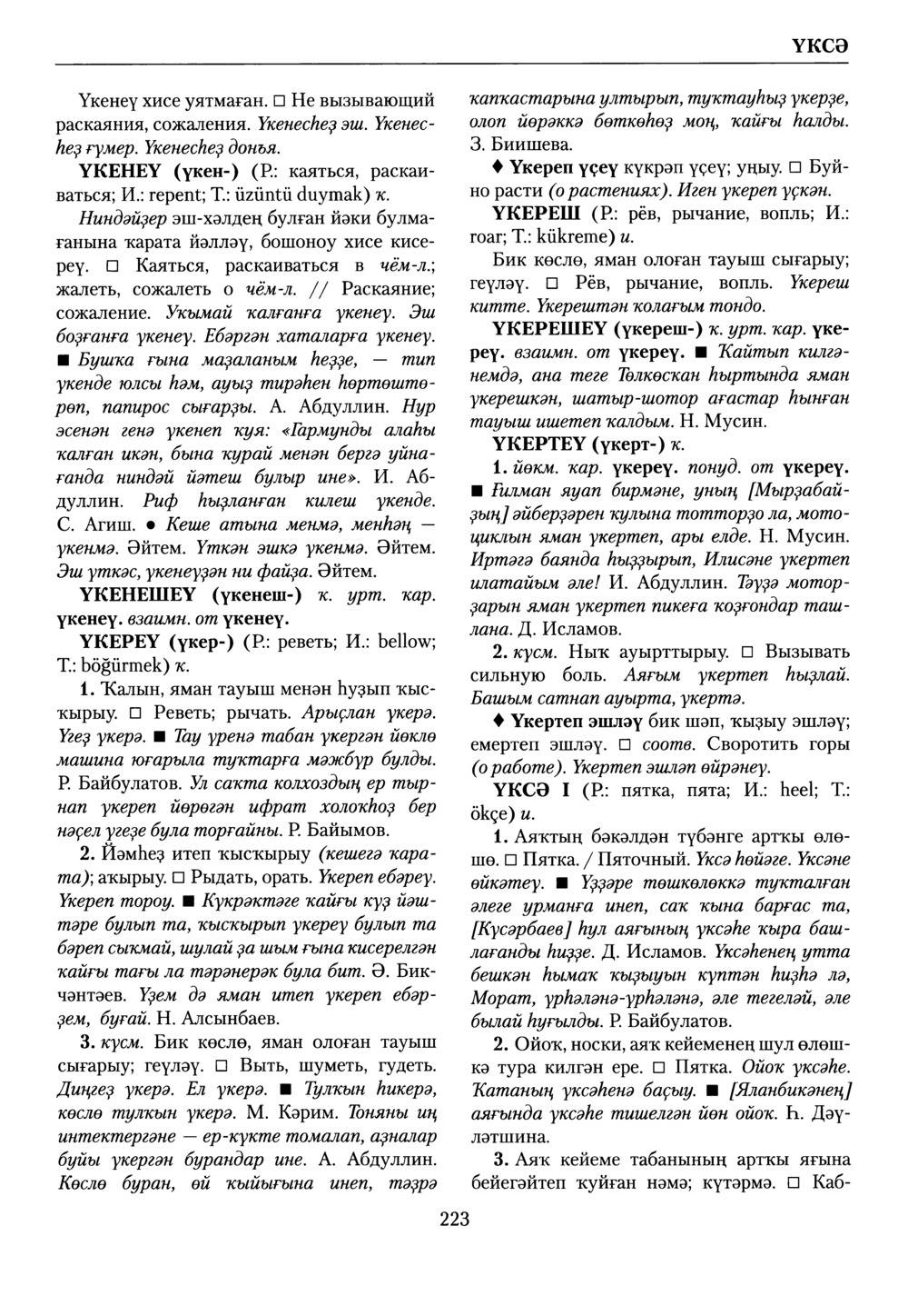 Башҡорт теленең академик һүҙлеге. Том IX