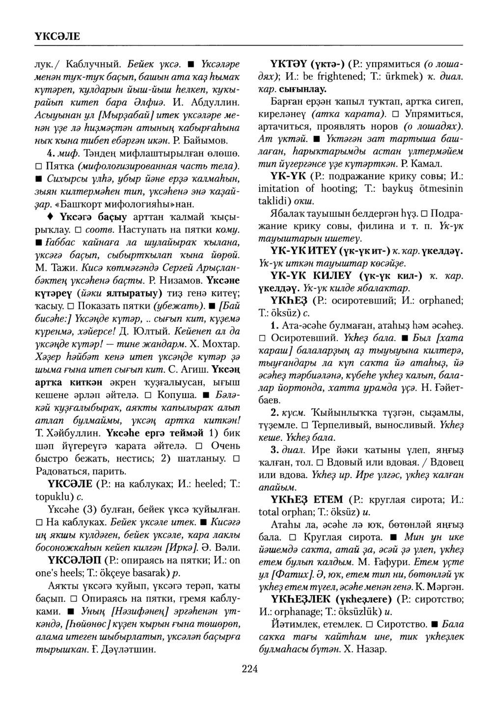 Башҡорт теленең академик һүҙлеге. Том IX