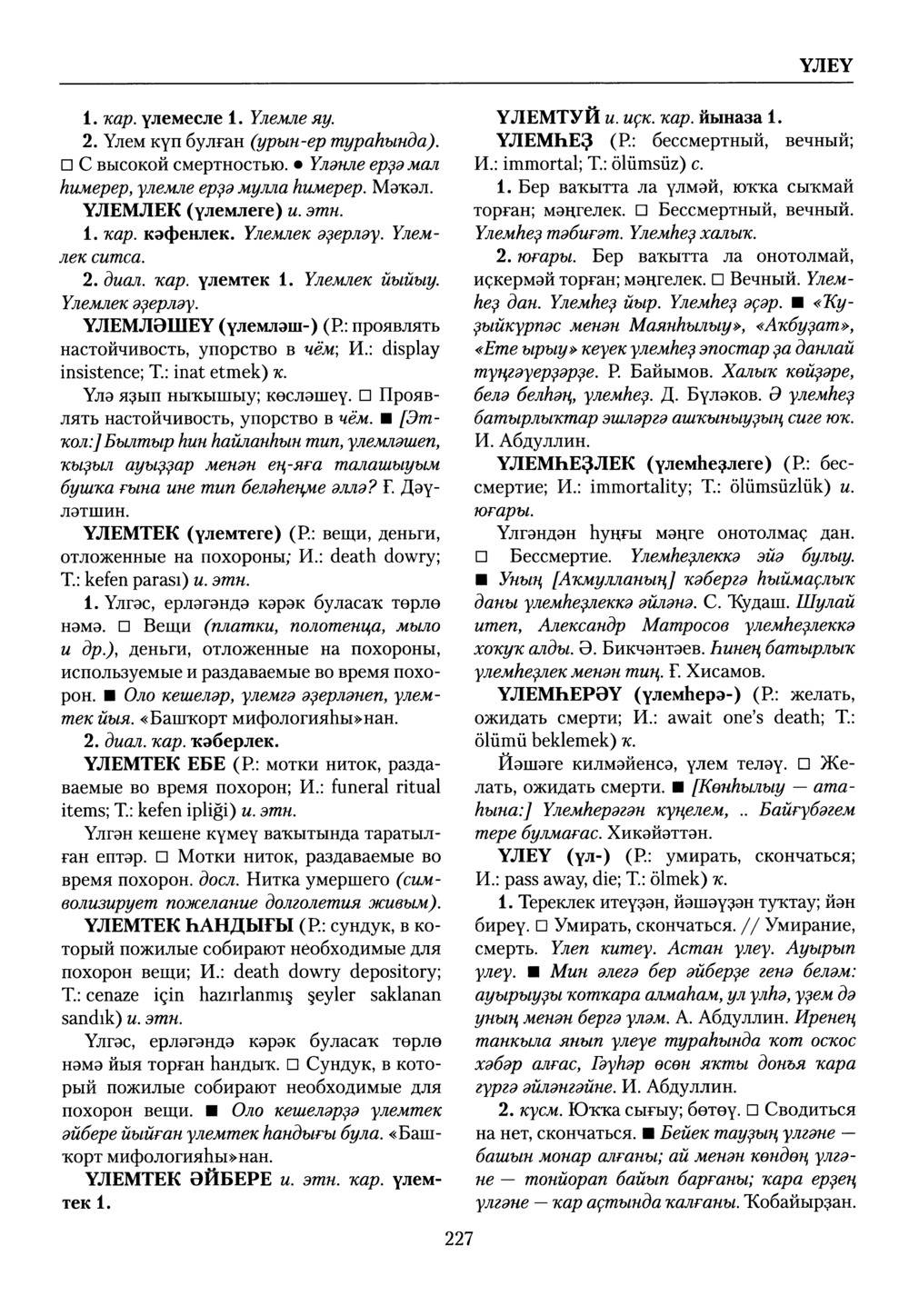 Башҡорт теленең академик һүҙлеге. Том IX