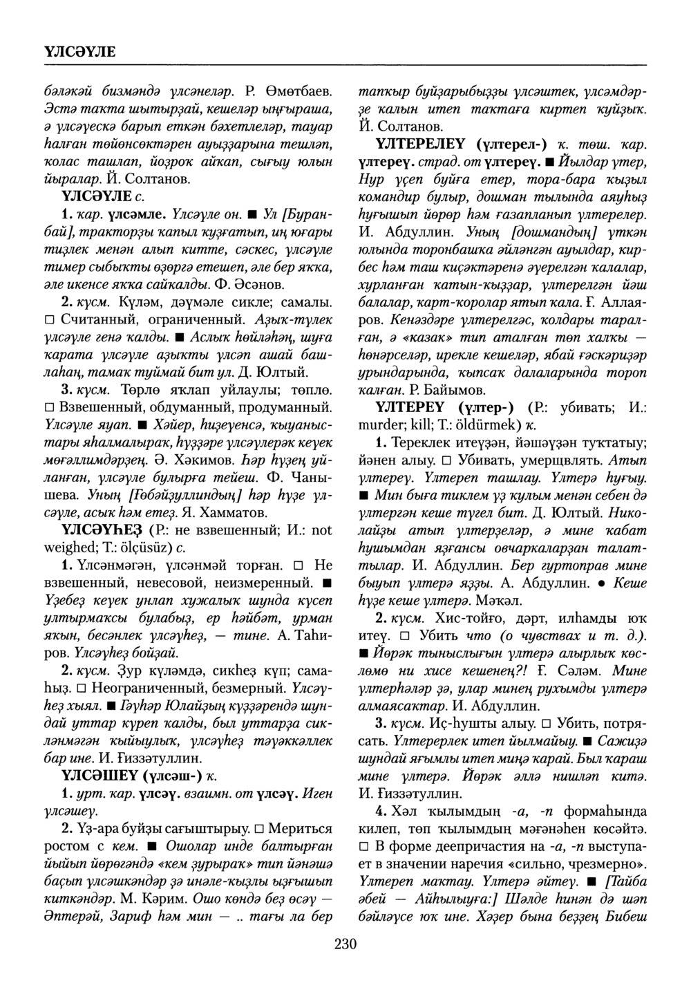 Башҡорт теленең академик һүҙлеге. Том IX