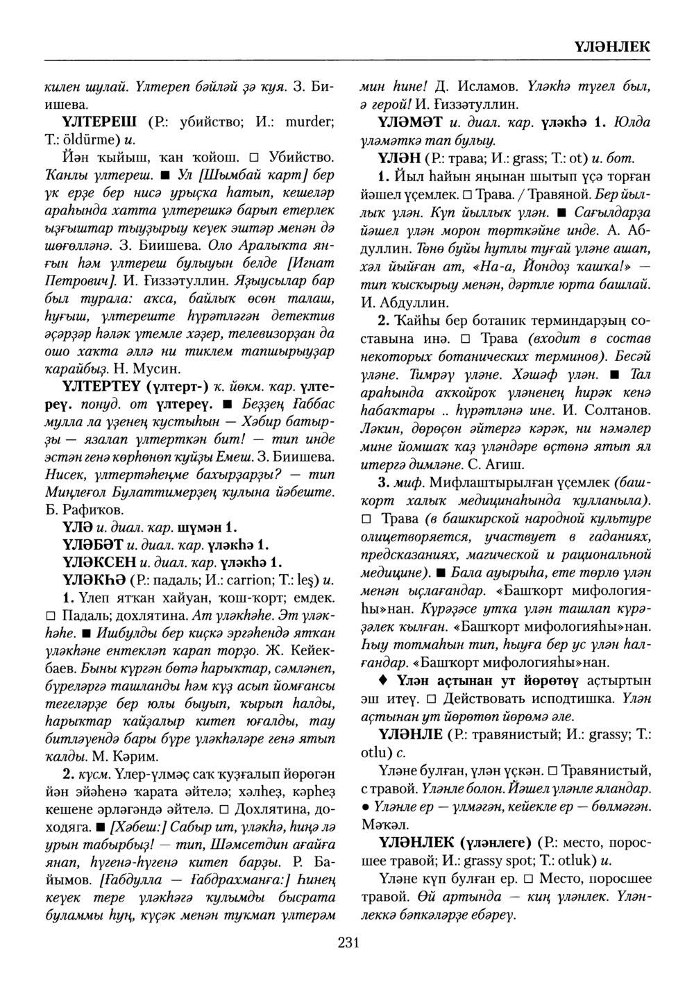 Башҡорт теленең академик һүҙлеге. Том IX