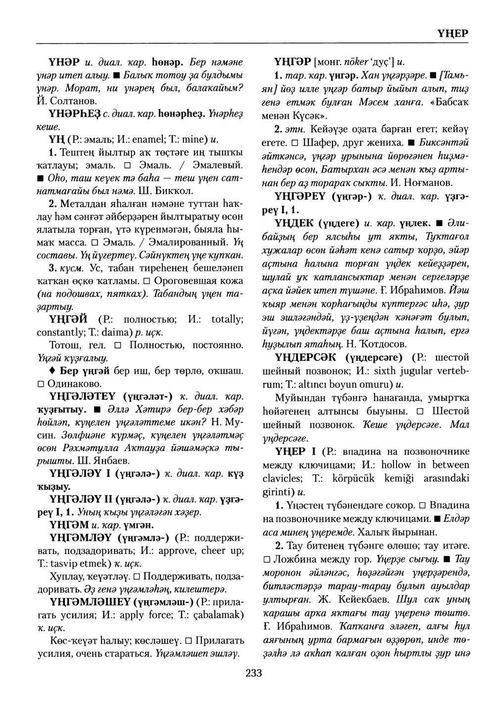 Башҡорт теленең академик һүҙлеге. Том IX