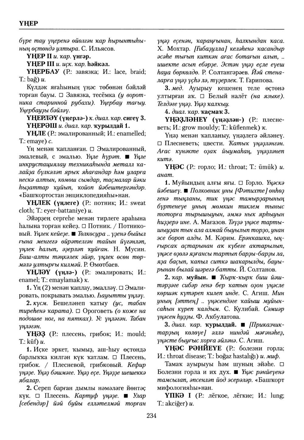 Башҡорт теленең академик һүҙлеге. Том IX