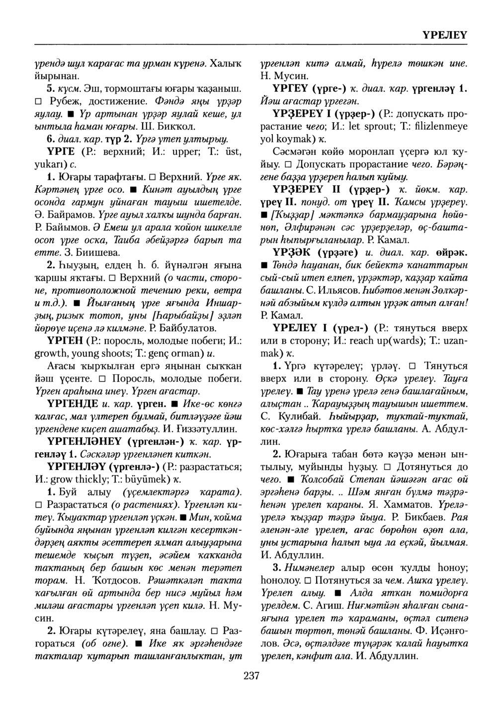 Башҡорт теленең академик һүҙлеге. Том IX