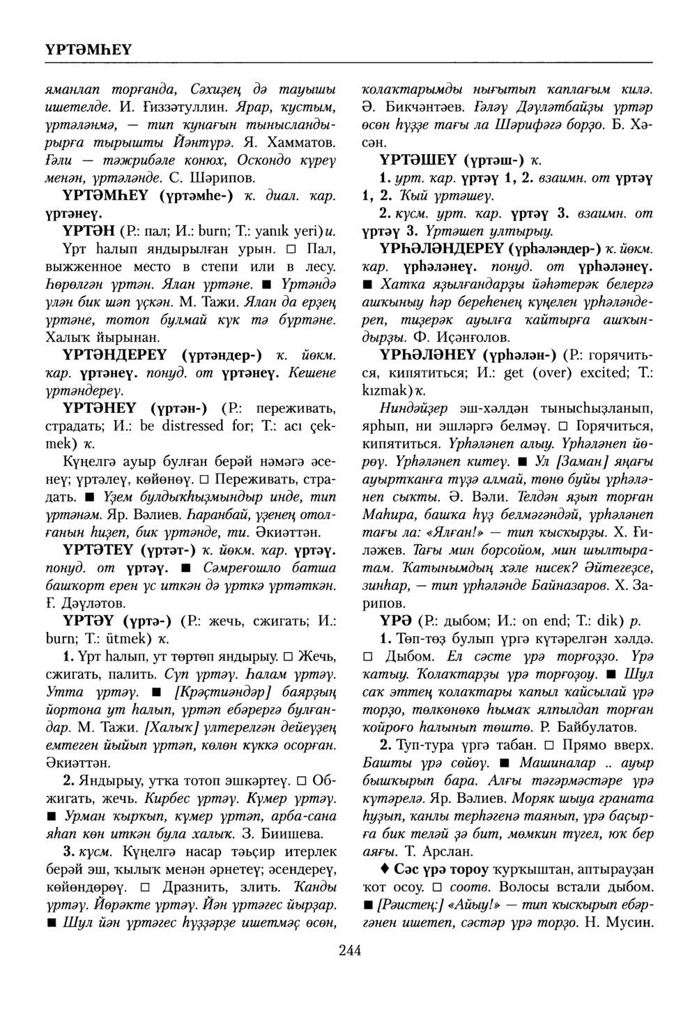 Башҡорт теленең академик һүҙлеге. Том IX