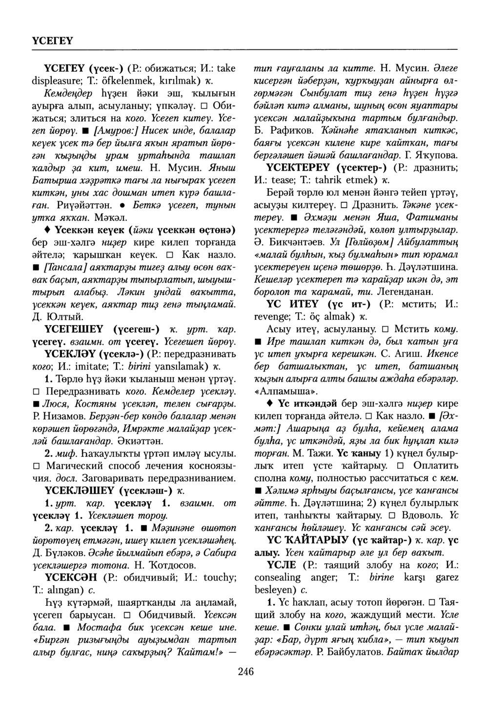 Башҡорт теленең академик һүҙлеге. Том IX