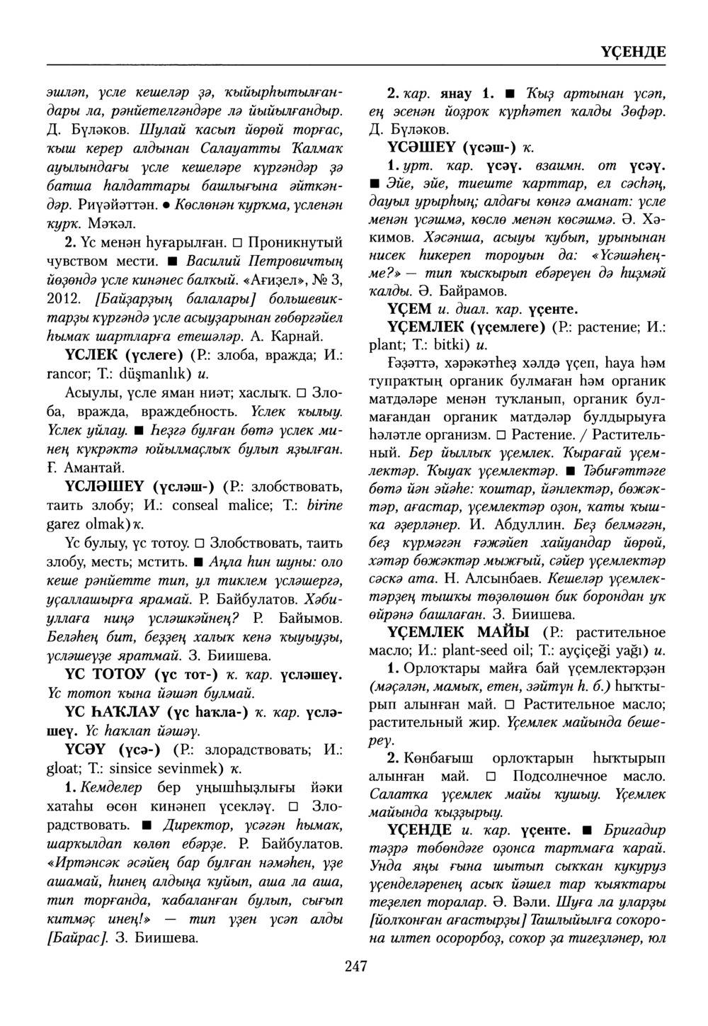 Башҡорт теленең академик һүҙлеге. Том IX