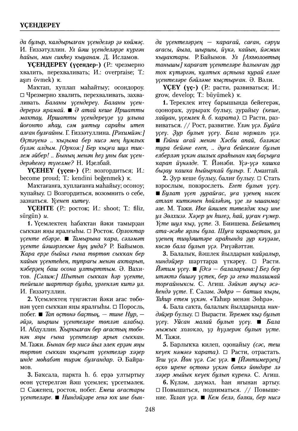 Башҡорт теленең академик һүҙлеге. Том IX